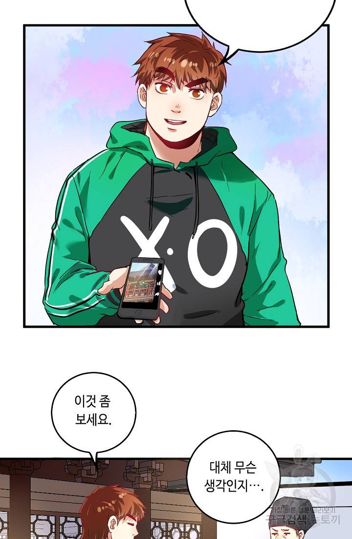 나혼자 어그로성 레벨업 21화 9