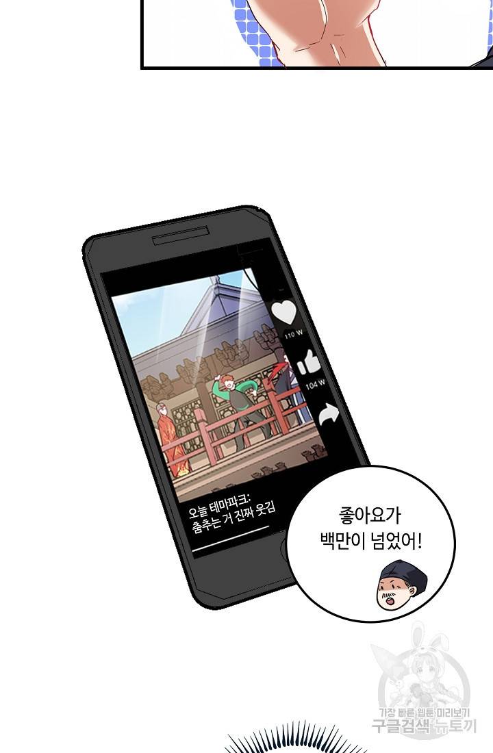 나혼자 어그로성 레벨업 21화 11