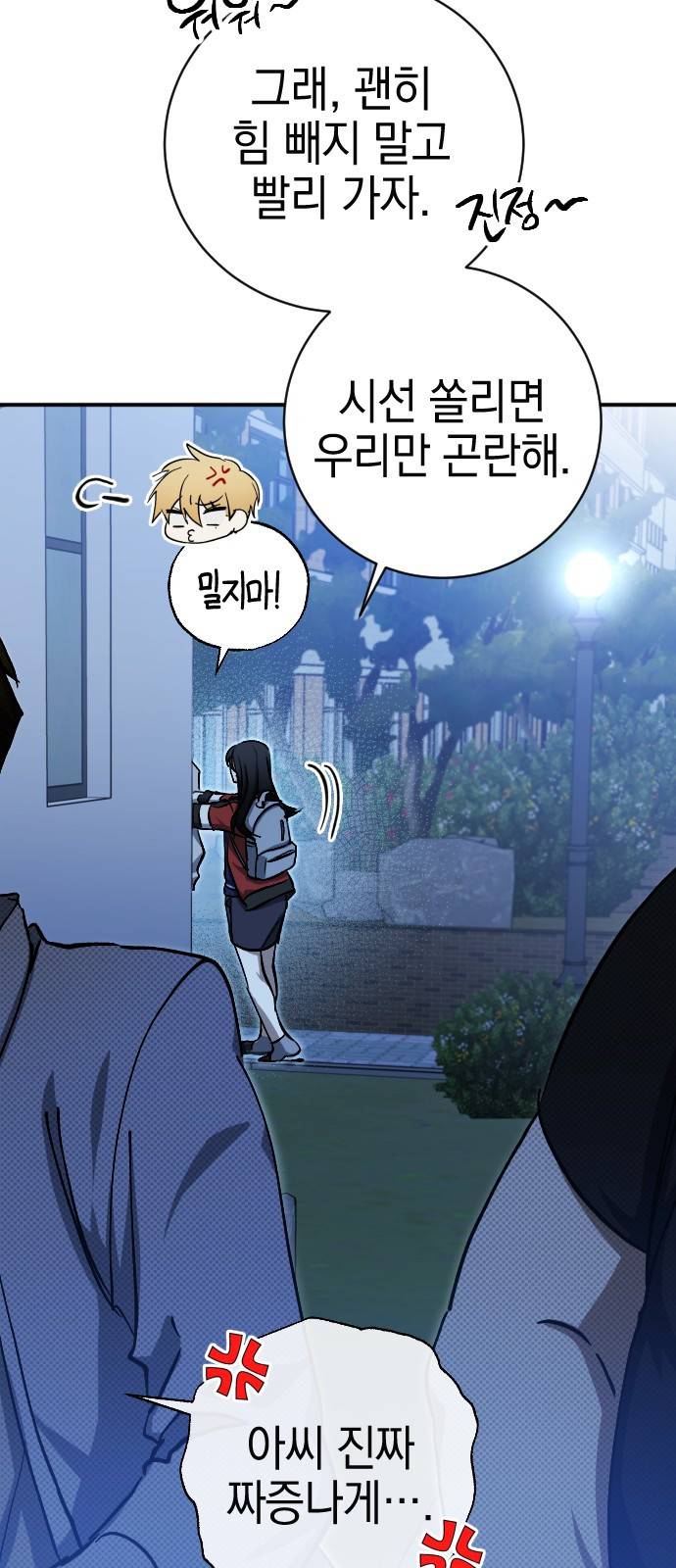 그림자의 밤 15화 10