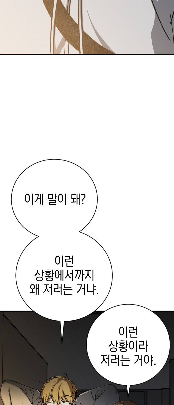 그림자의 밤 15화 20