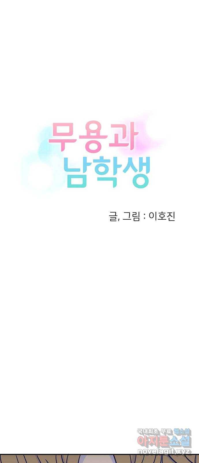 무용과 남학생 2부 29화 부산여행 3 5