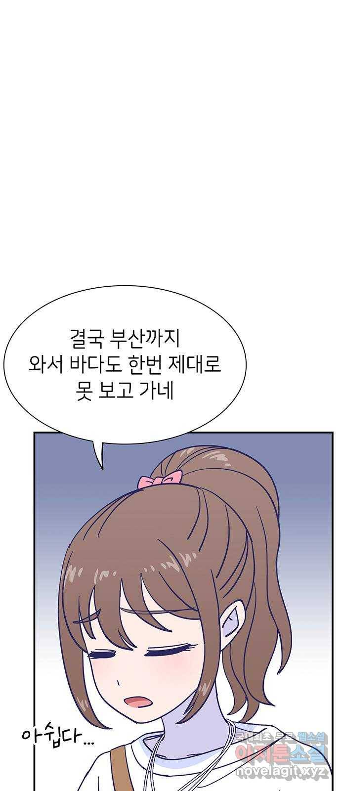 무용과 남학생 2부 29화 부산여행 3 28