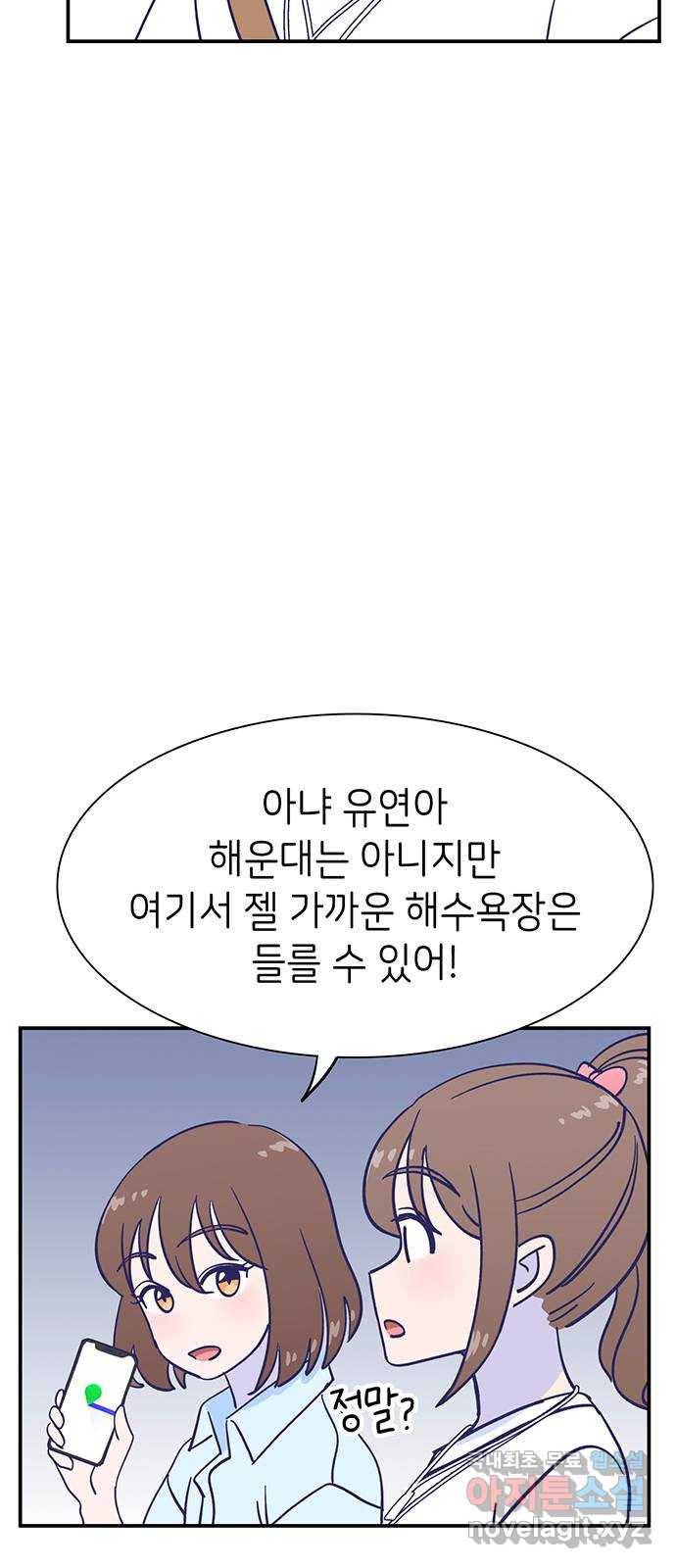 무용과 남학생 2부 29화 부산여행 3 29