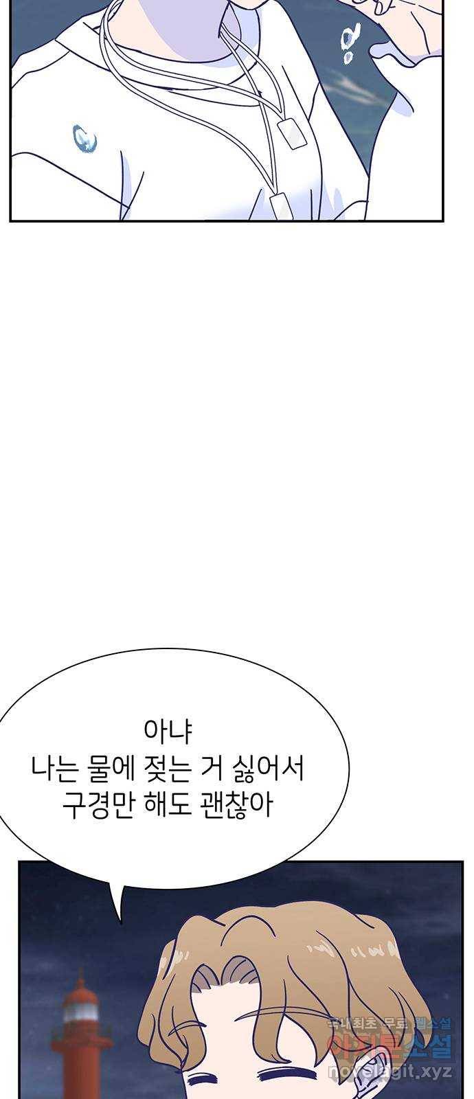 무용과 남학생 2부 29화 부산여행 3 42