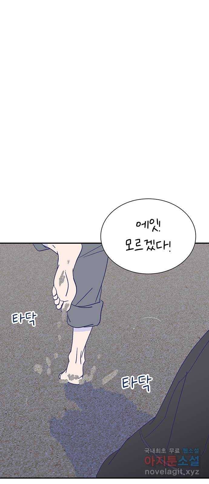 무용과 남학생 2부 29화 부산여행 3 49