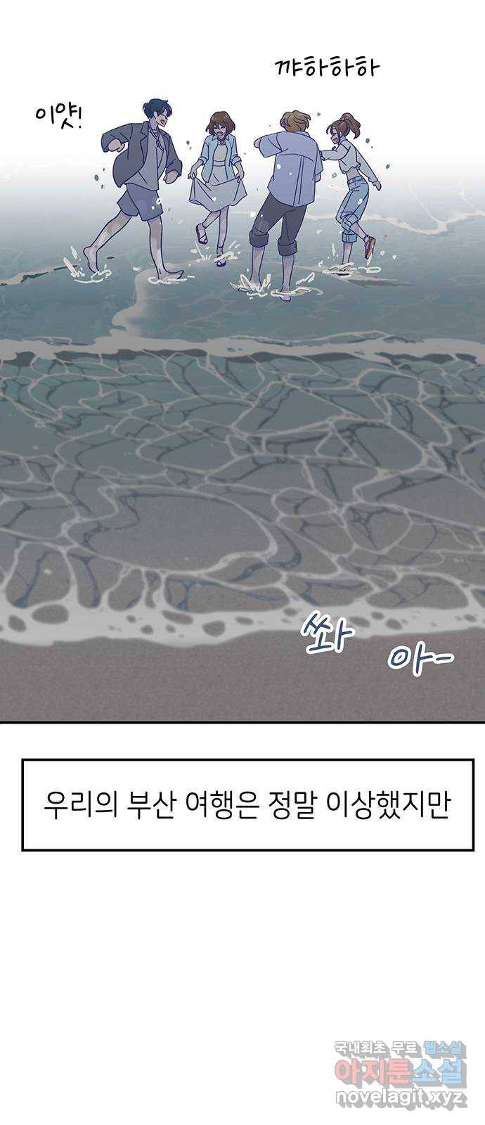 무용과 남학생 2부 29화 부산여행 3 51