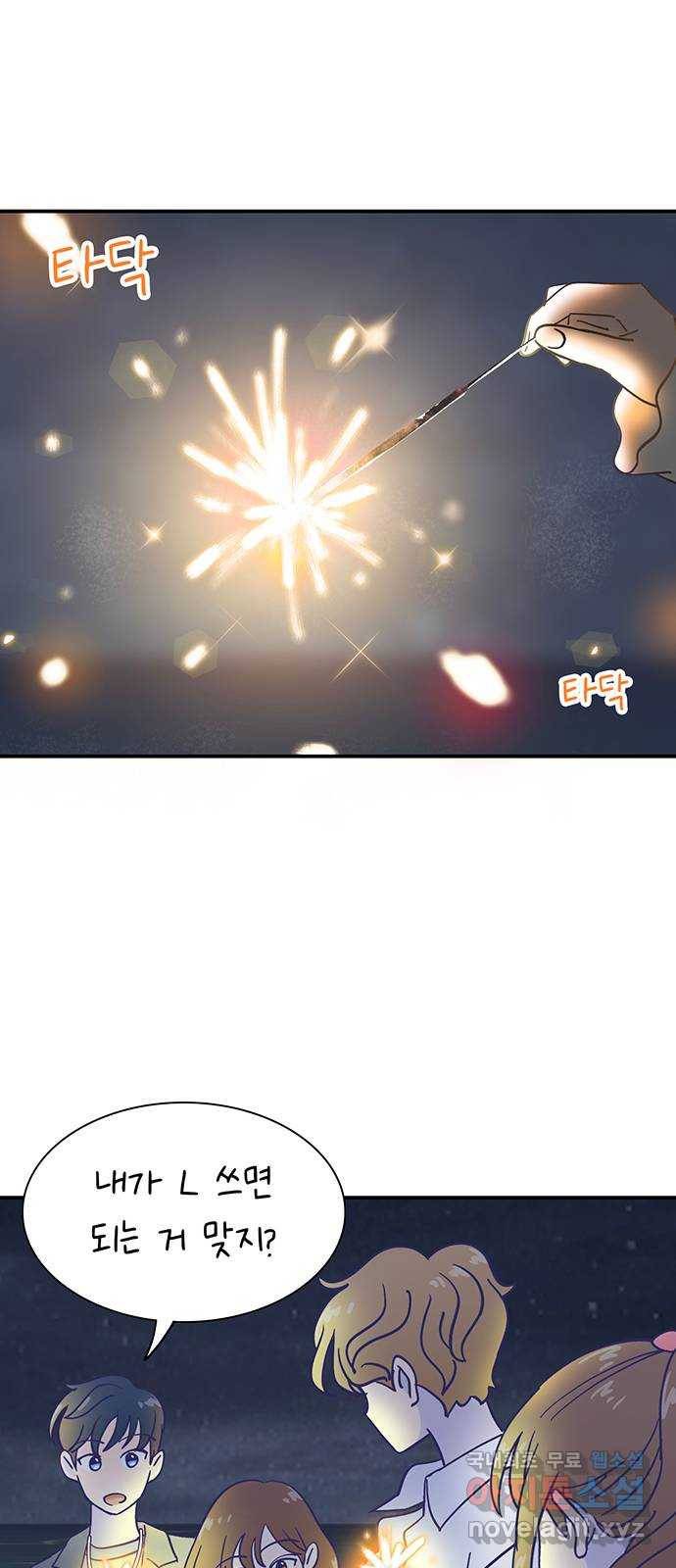 무용과 남학생 2부 29화 부산여행 3 52