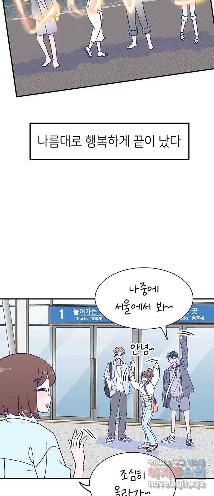 무용과 남학생 2부 29화 부산여행 3 54