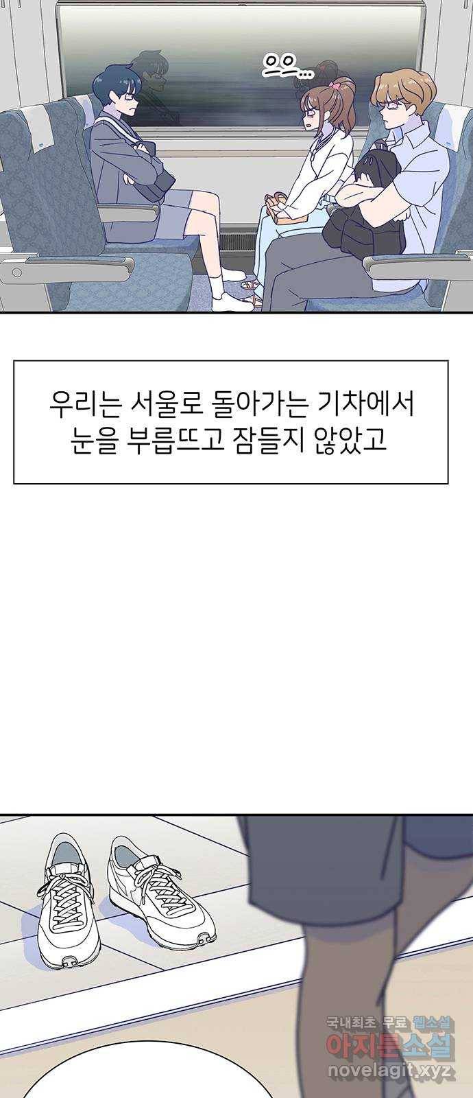 무용과 남학생 2부 29화 부산여행 3 56