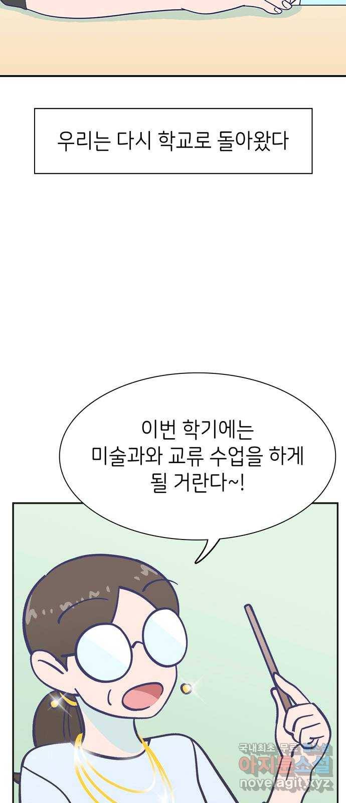 무용과 남학생 2부 29화 부산여행 3 61