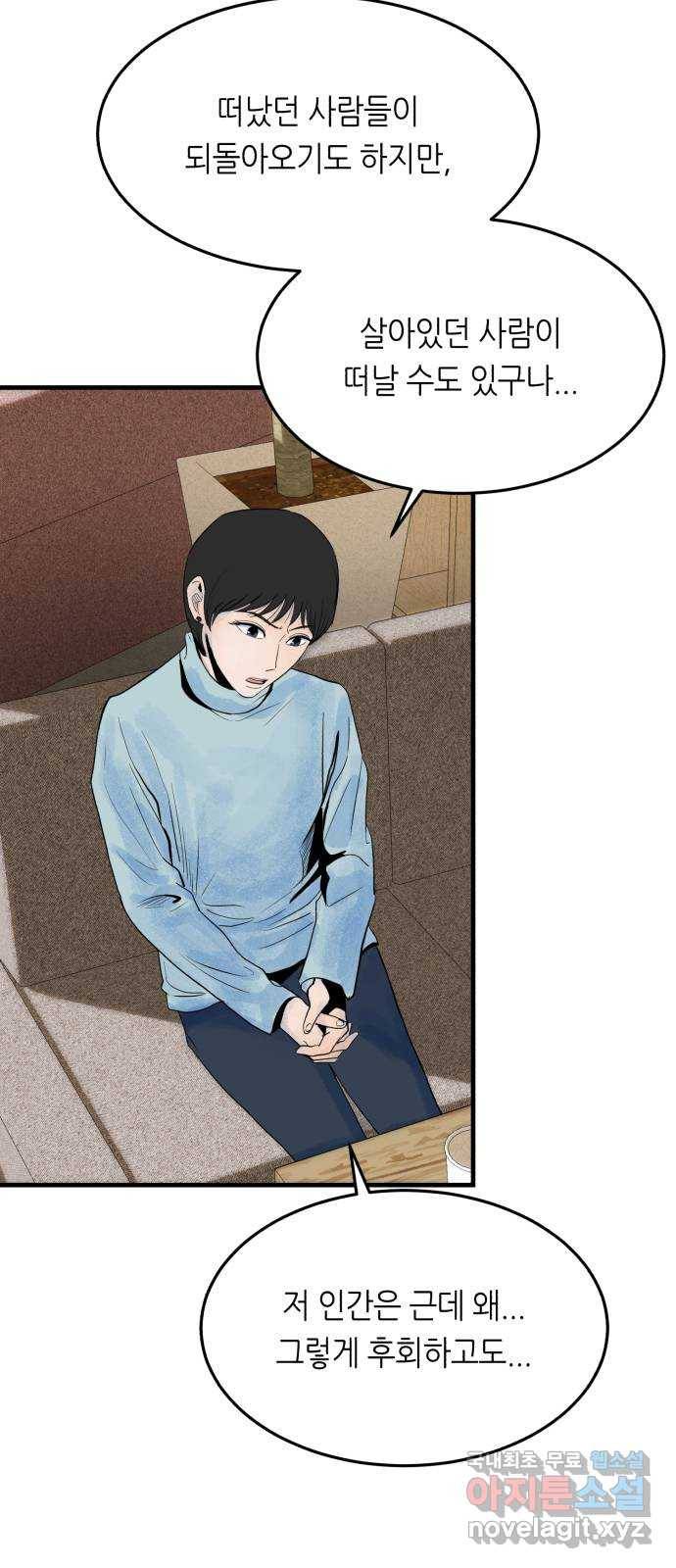 오직, 밝은 미래 40화 : 여행자의 문 2
