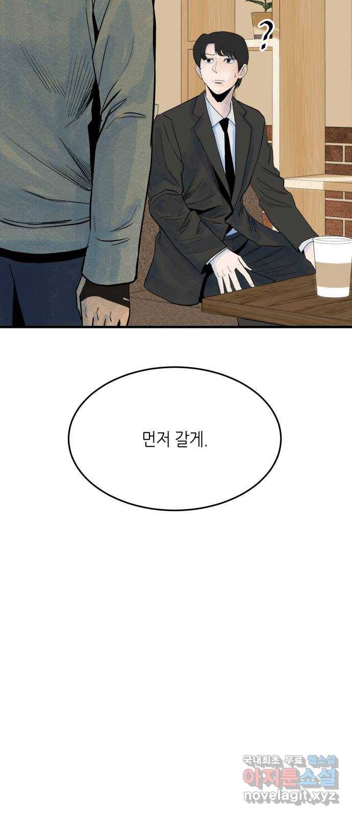 오직, 밝은 미래 40화 : 여행자의 문 5