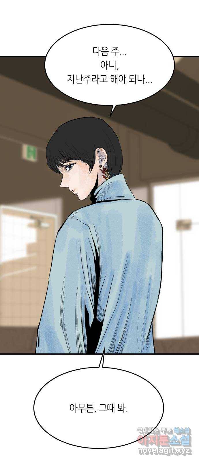 오직, 밝은 미래 40화 : 여행자의 문 6