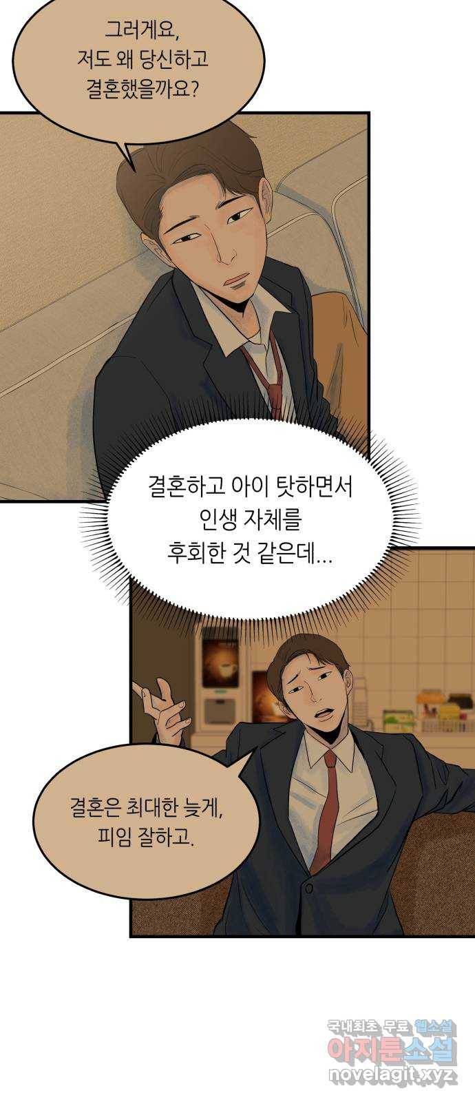 오직, 밝은 미래 40화 : 여행자의 문 10