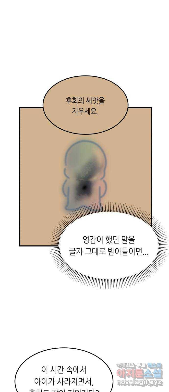 오직, 밝은 미래 40화 : 여행자의 문 11