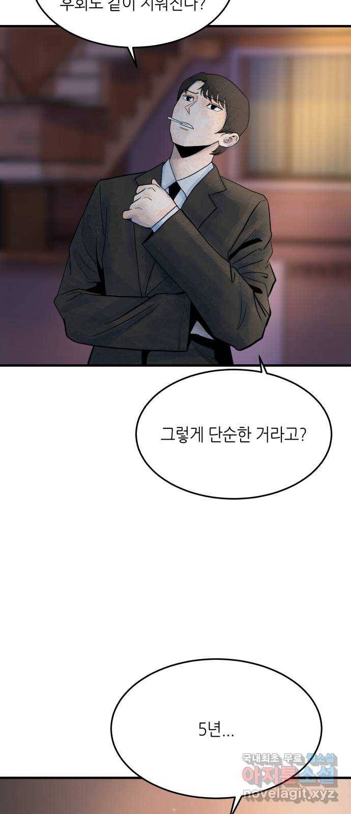 오직, 밝은 미래 40화 : 여행자의 문 12
