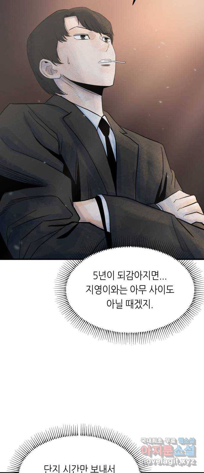 오직, 밝은 미래 40화 : 여행자의 문 13