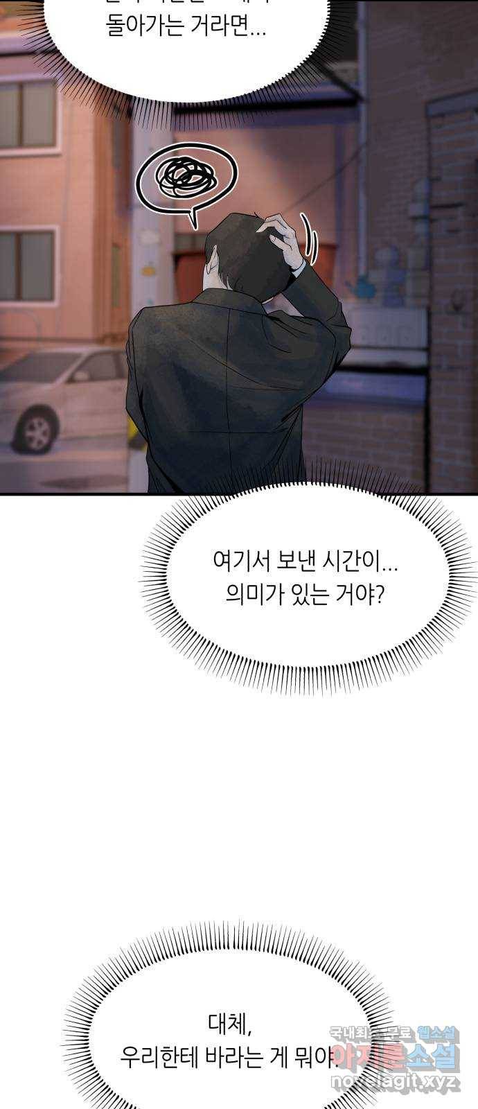 오직, 밝은 미래 40화 : 여행자의 문 14