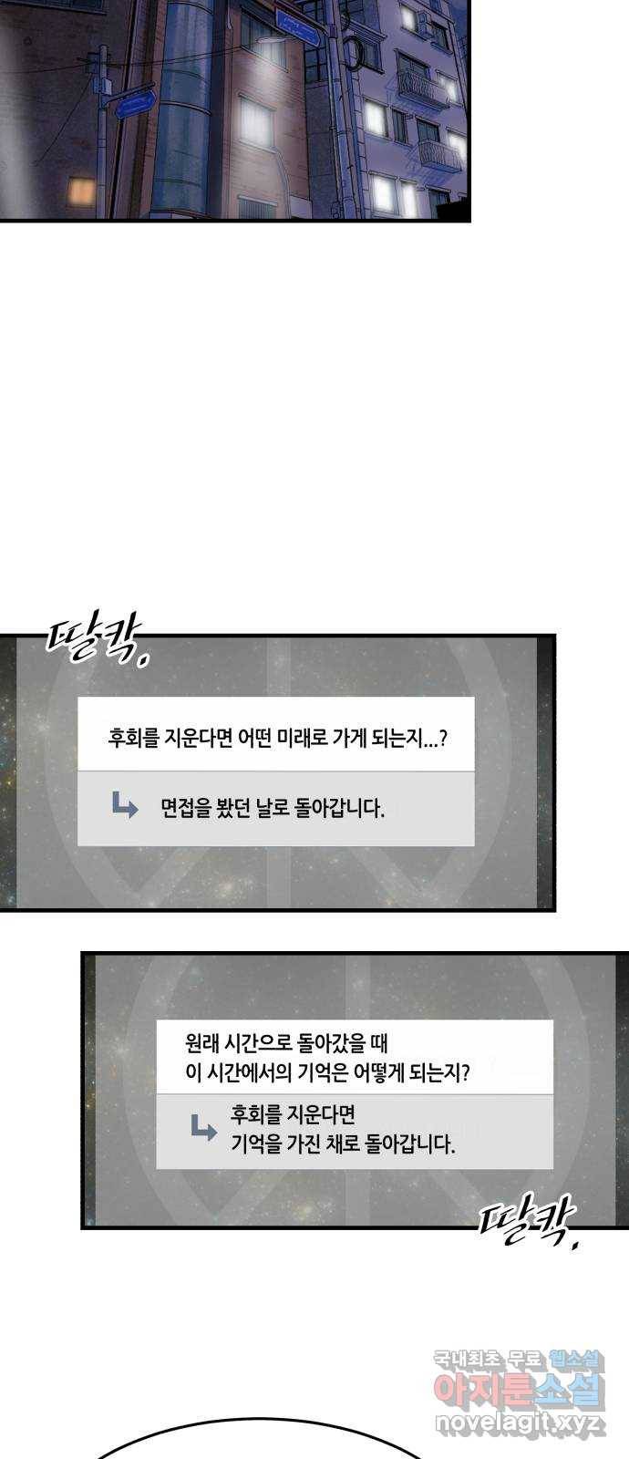 오직, 밝은 미래 40화 : 여행자의 문 17