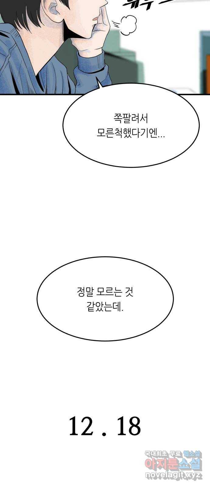 오직, 밝은 미래 40화 : 여행자의 문 19