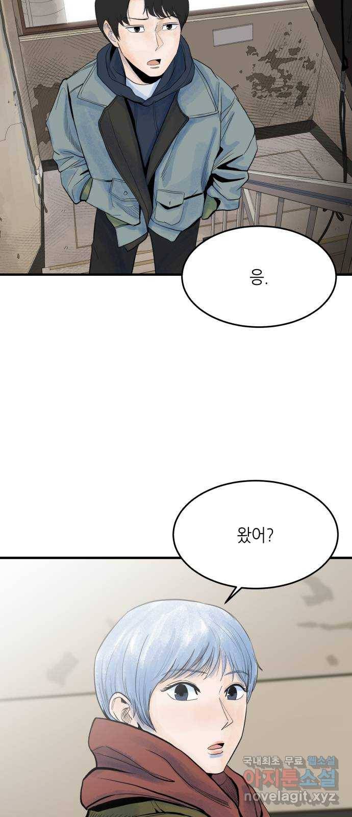 오직, 밝은 미래 40화 : 여행자의 문 22