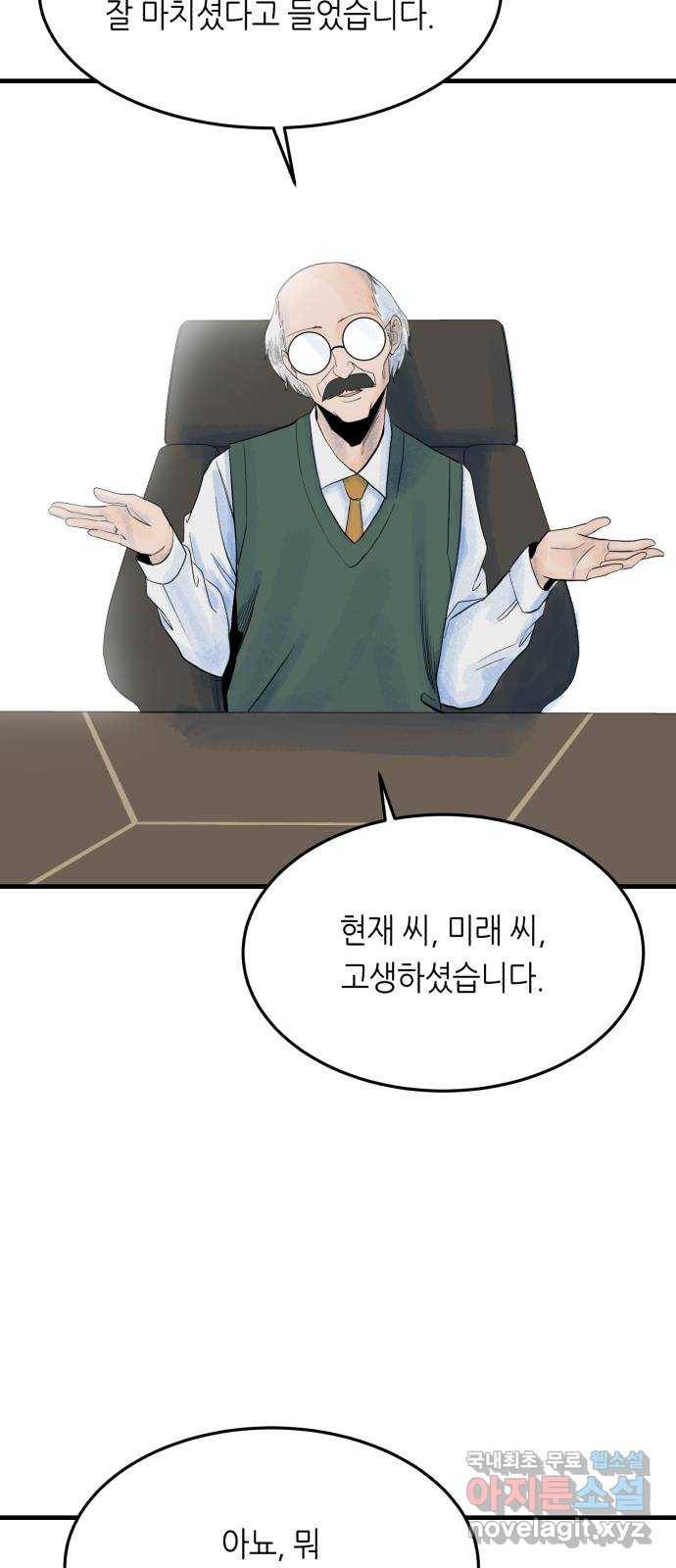 오직, 밝은 미래 40화 : 여행자의 문 24