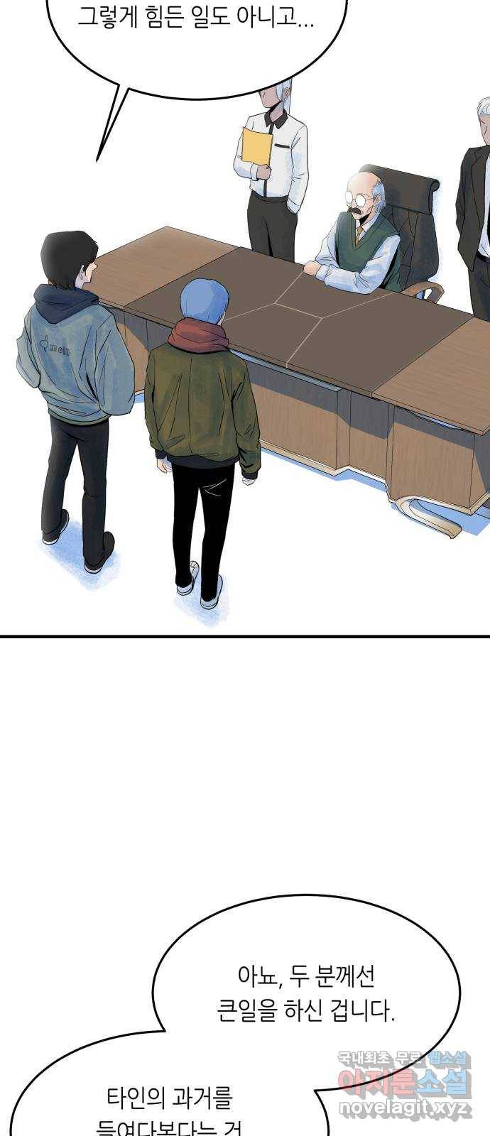 오직, 밝은 미래 40화 : 여행자의 문 25