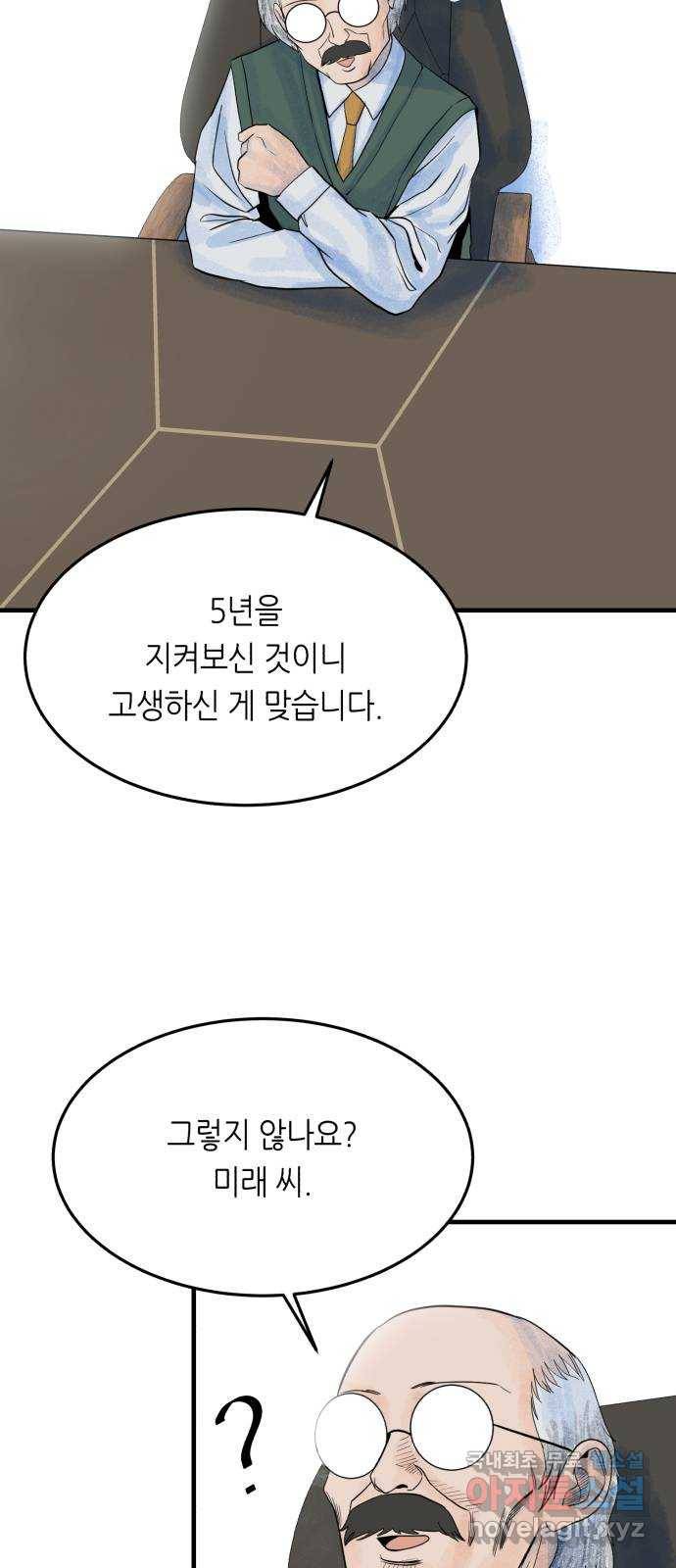 오직, 밝은 미래 40화 : 여행자의 문 27
