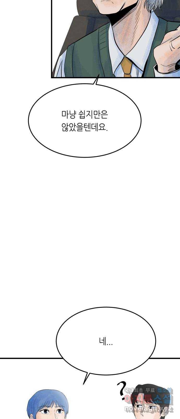 오직, 밝은 미래 40화 : 여행자의 문 28