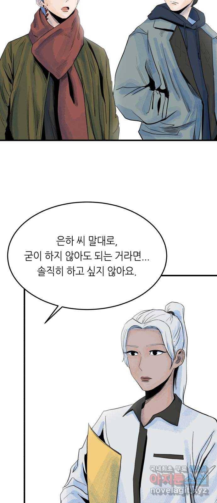 오직, 밝은 미래 40화 : 여행자의 문 29