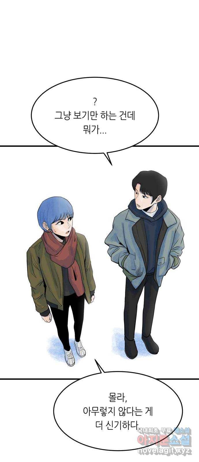 오직, 밝은 미래 40화 : 여행자의 문 31