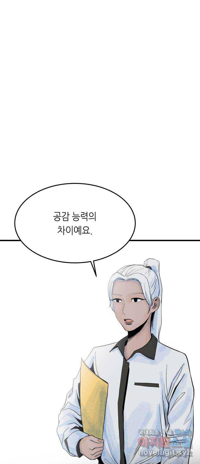 오직, 밝은 미래 40화 : 여행자의 문 33