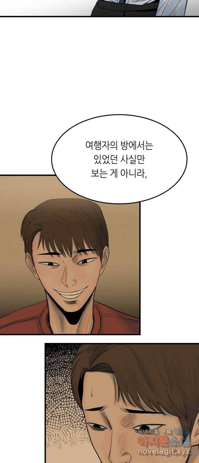 오직, 밝은 미래 40화 : 여행자의 문 34