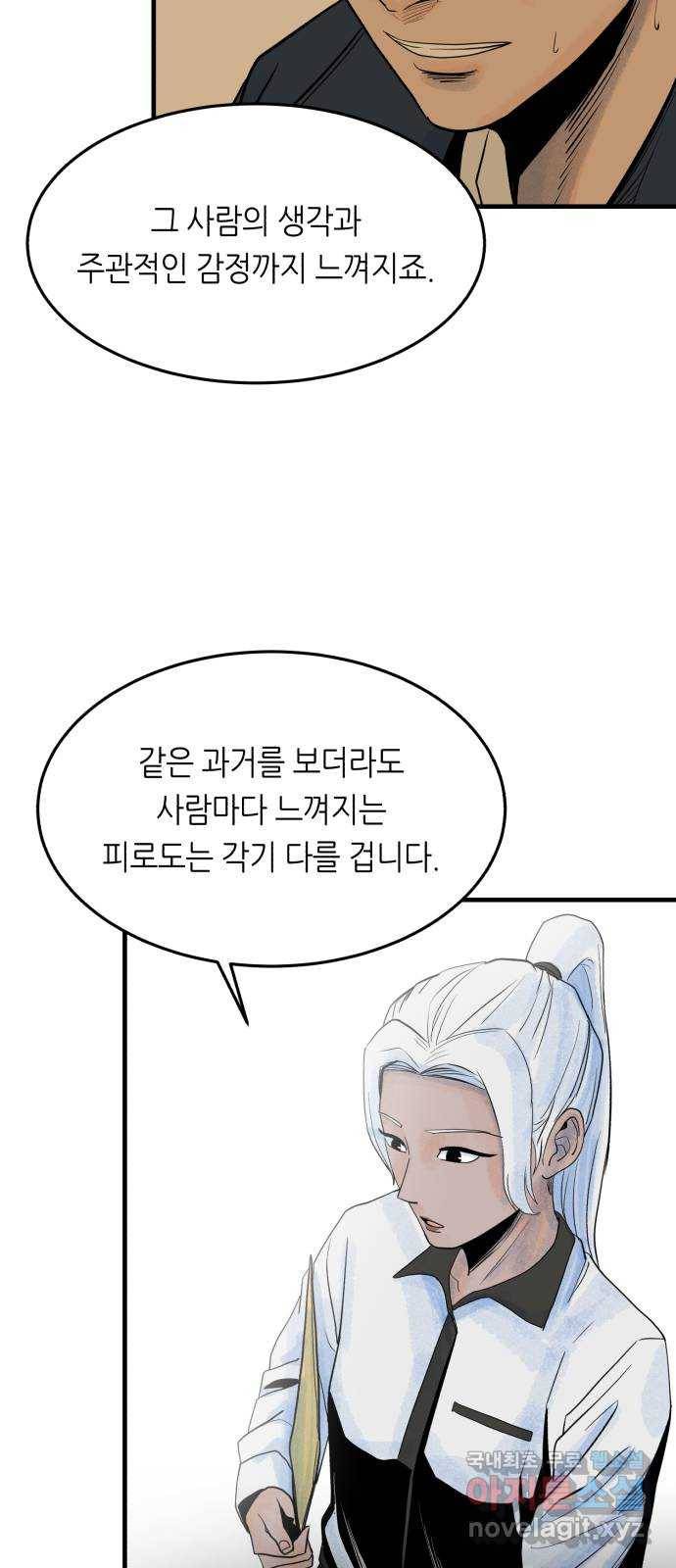 오직, 밝은 미래 40화 : 여행자의 문 35