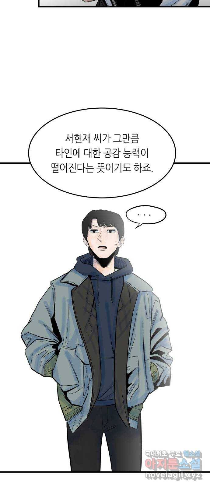 오직, 밝은 미래 40화 : 여행자의 문 36