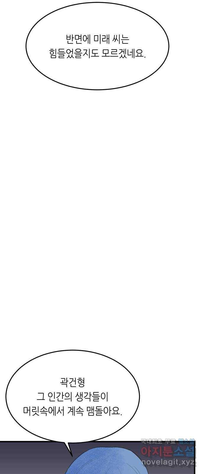 오직, 밝은 미래 40화 : 여행자의 문 37