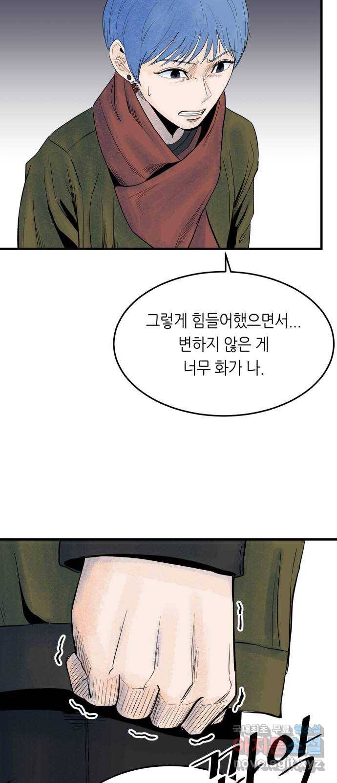 오직, 밝은 미래 40화 : 여행자의 문 38