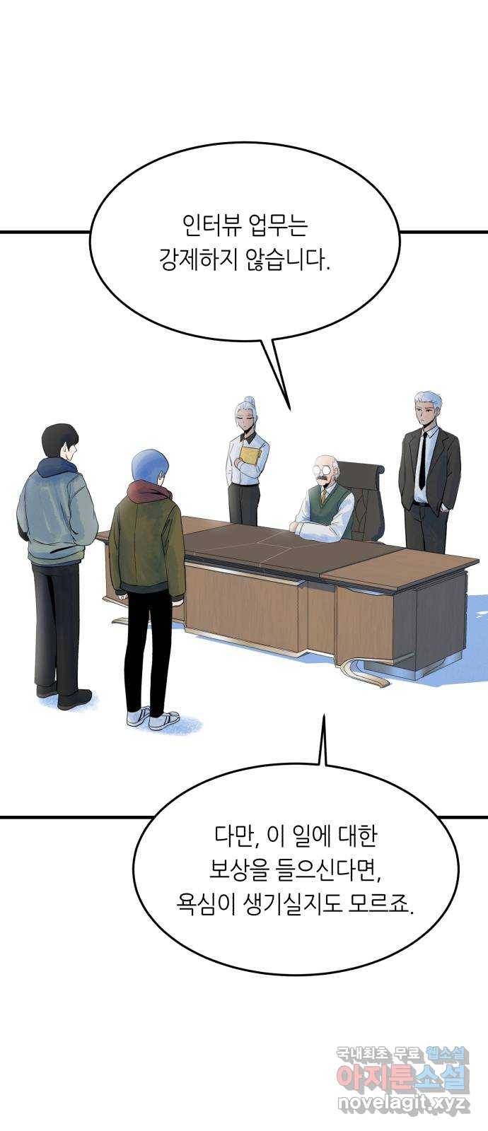 오직, 밝은 미래 40화 : 여행자의 문 40