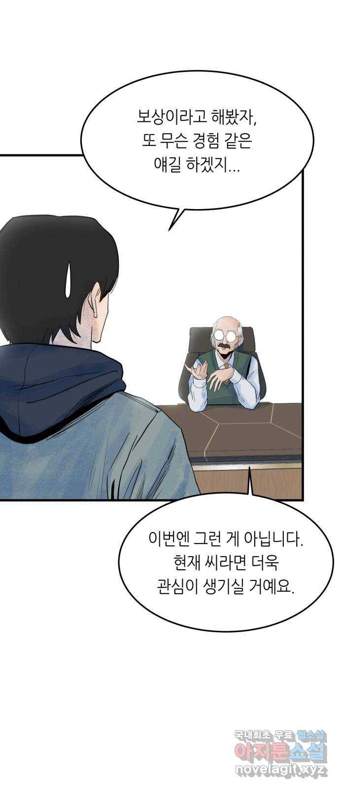 오직, 밝은 미래 40화 : 여행자의 문 41