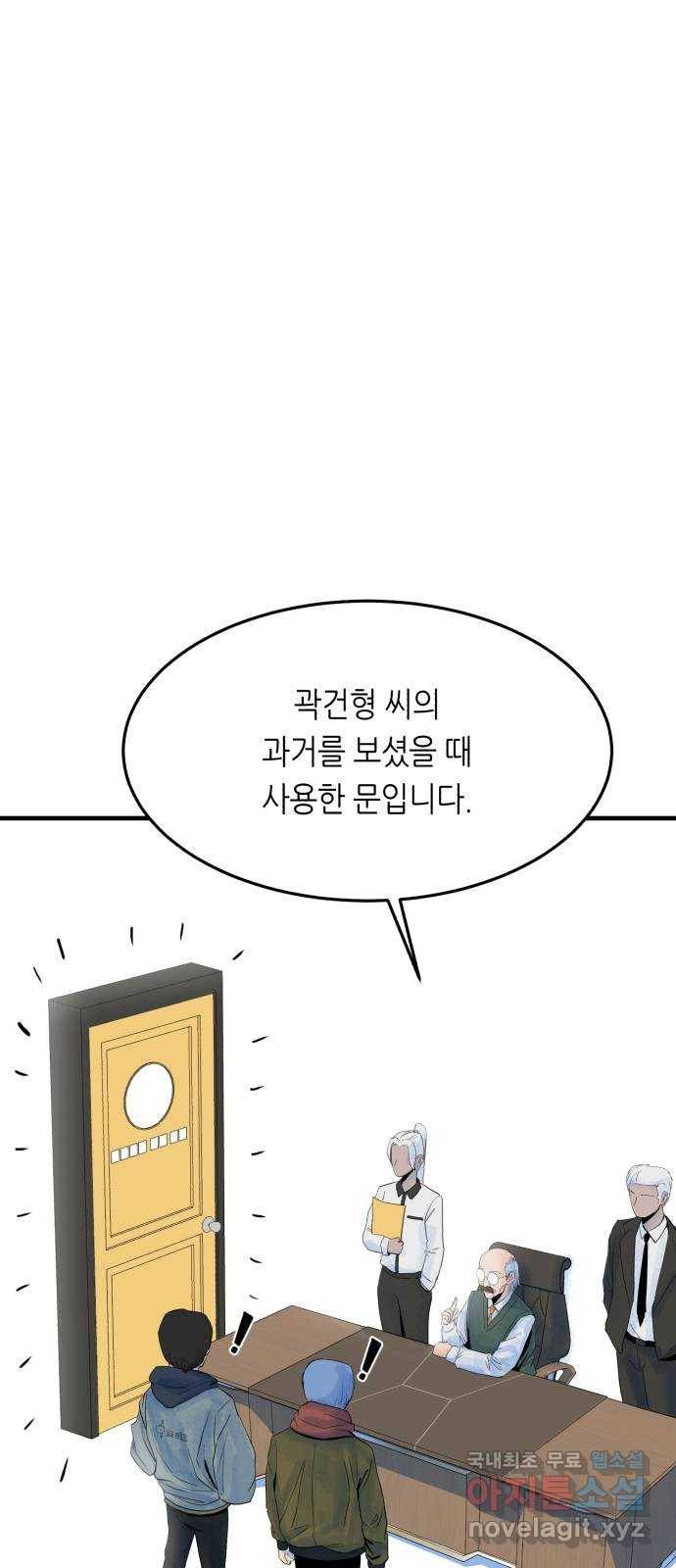 오직, 밝은 미래 40화 : 여행자의 문 43