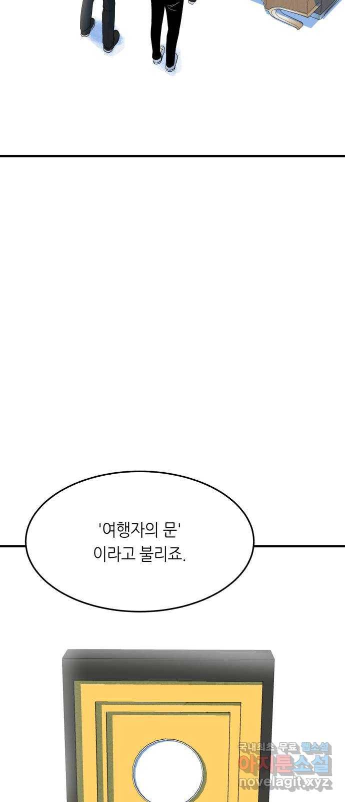 오직, 밝은 미래 40화 : 여행자의 문 44