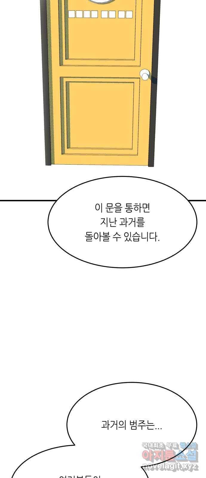 오직, 밝은 미래 40화 : 여행자의 문 45