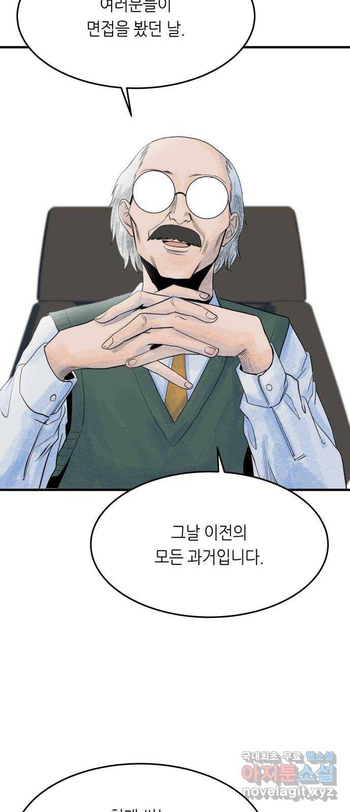 오직, 밝은 미래 40화 : 여행자의 문 46