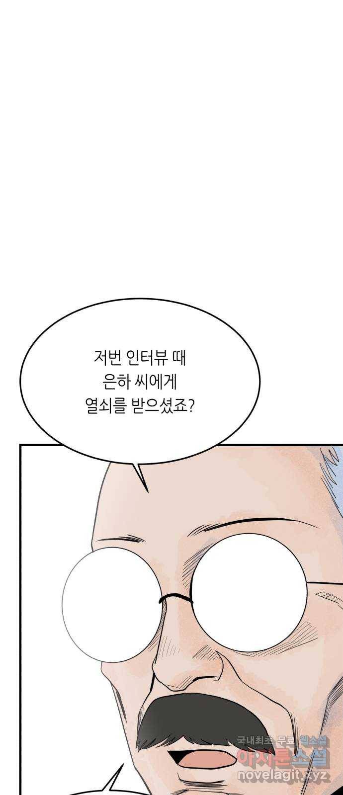 오직, 밝은 미래 40화 : 여행자의 문 48