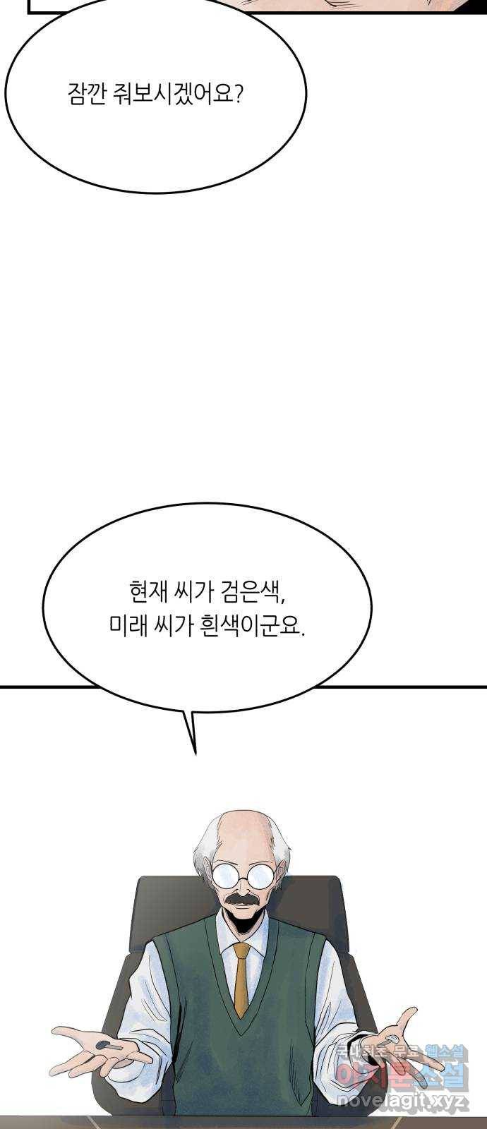 오직, 밝은 미래 40화 : 여행자의 문 49