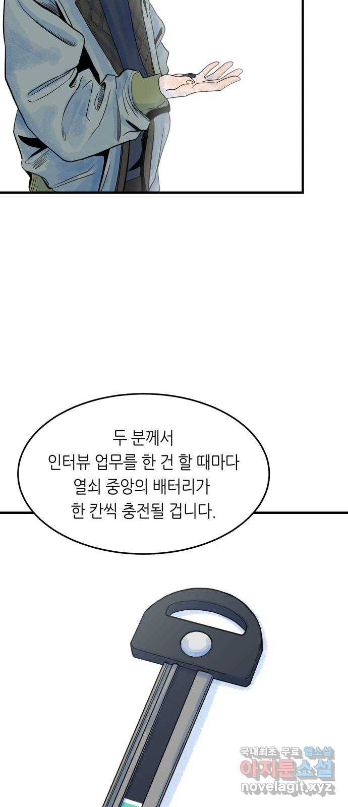 오직, 밝은 미래 40화 : 여행자의 문 52