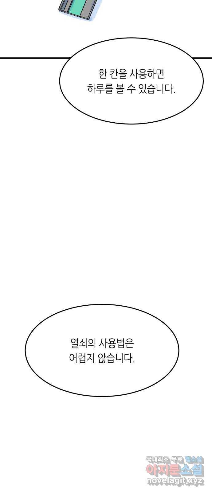 오직, 밝은 미래 40화 : 여행자의 문 53
