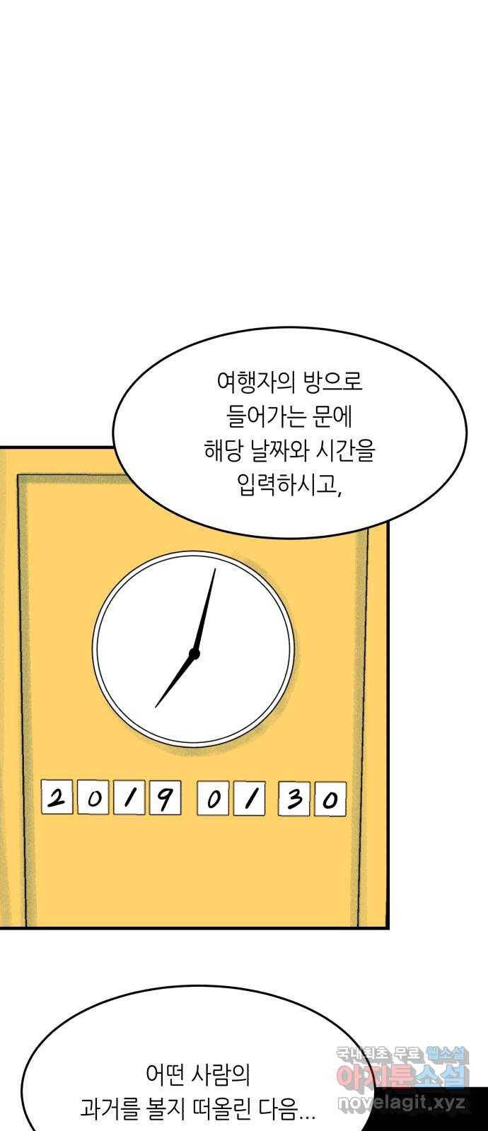 오직, 밝은 미래 40화 : 여행자의 문 54