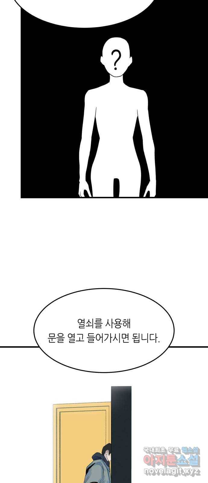 오직, 밝은 미래 40화 : 여행자의 문 55