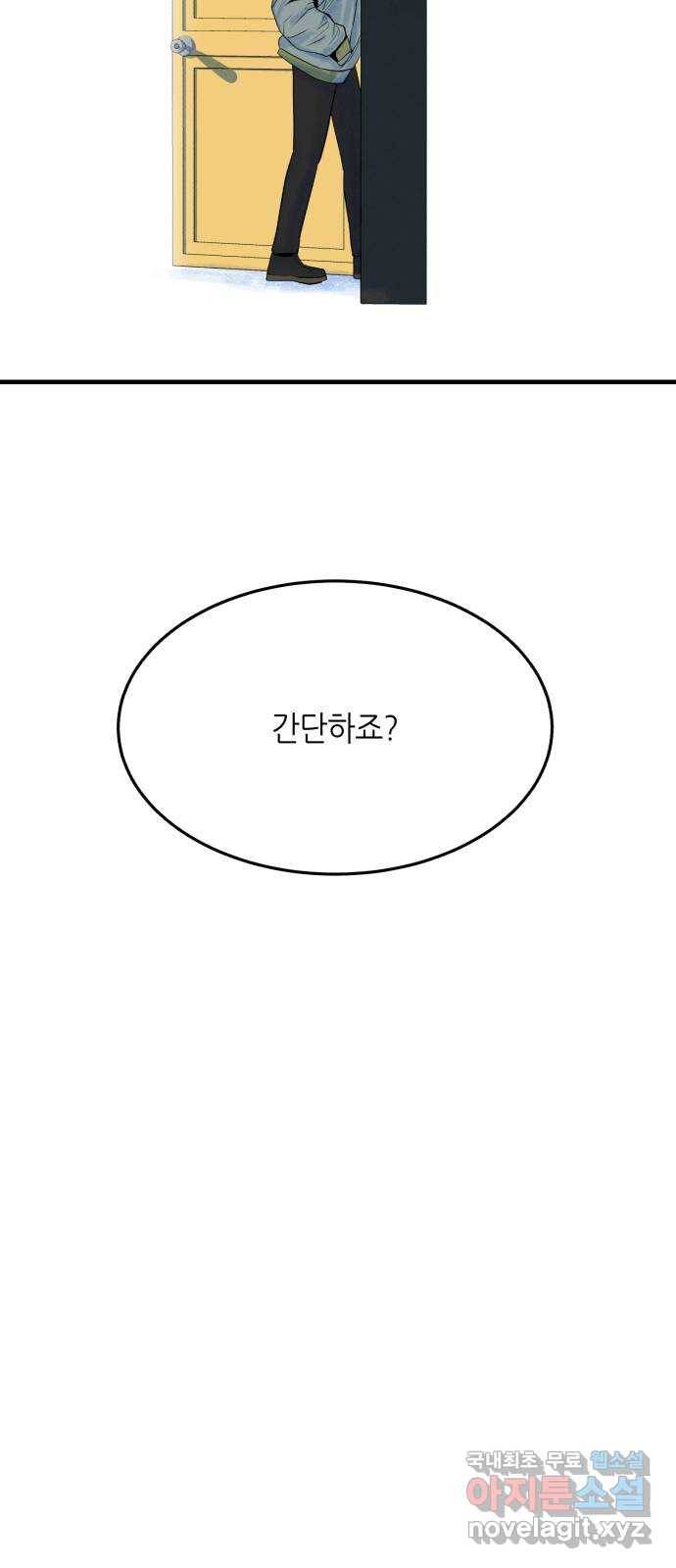 오직, 밝은 미래 40화 : 여행자의 문 56